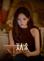 李一桐《美人余》全集免费看