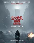 《生化危机:爆发夜》在线观看