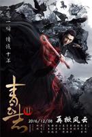 《青云志2》第01集高清云播在线观看