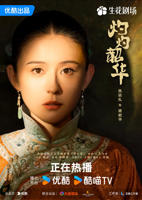 高清电视剧《灼灼韶华》完整版全集在线免费观看
